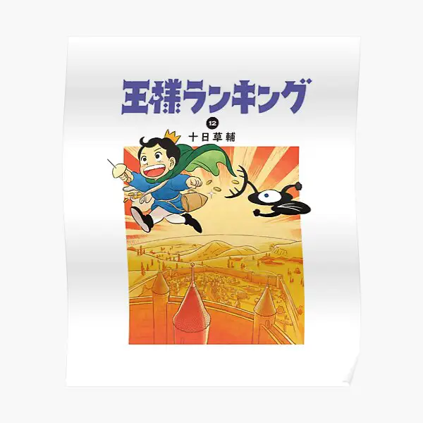 Siap untuk petualangan seru bersama Bojji? Poster promosi Ousama Ranking
