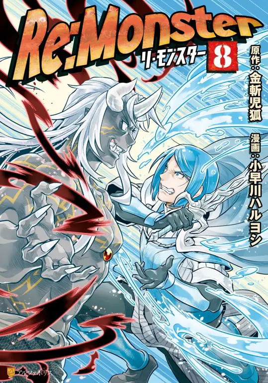 Karakter Re:Monster Karakter-karakter utama dalam anime Re:Monster
