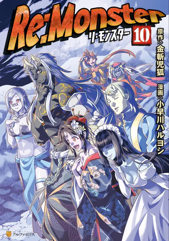 Poster Anime Re:Monster Poster resmi anime Re:Monster