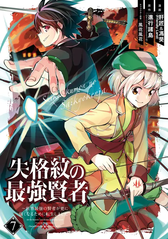 Potret Matthias, sang protagonis Karakter Matthias dari anime Shikkaku Mon no Saikyou Kenja