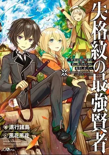 Ulasan Anime Shikkaku Mon no Saikyou Kenja: Apakah Layak Ditonton?