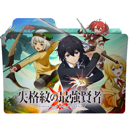 Logo Resmi Anime Logo Anime Shikkaku Mon no Saikyou Kenja